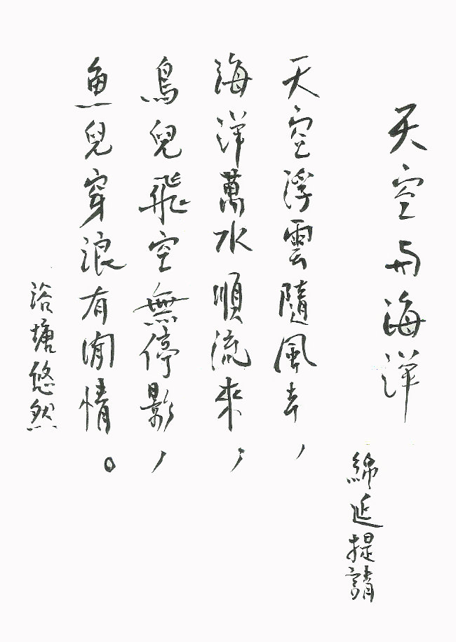 Dr. Lin's  Calligraphy